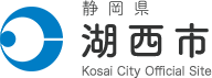静岡県 湖西市 Kosai City Official Site