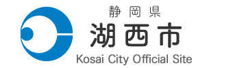 静岡県 湖西市 Kosai City Official Site